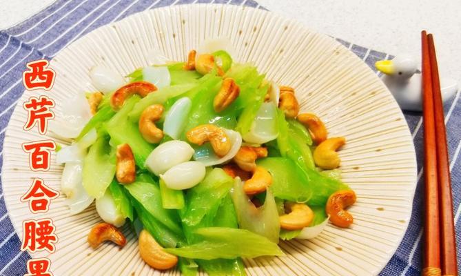 百合枸杞炒西芹的做法是什么？这道菜的营养价值如何？