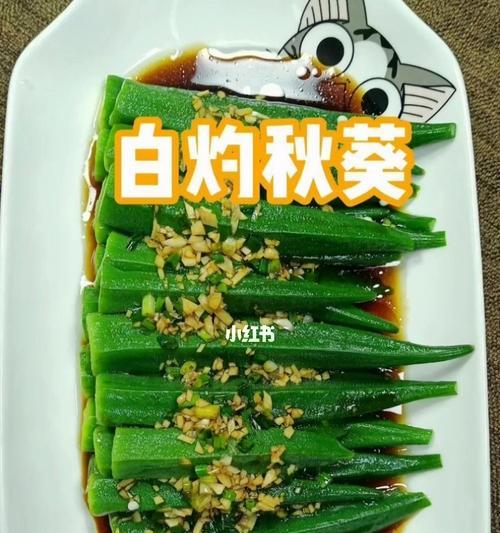 白灼秋葵怎么做才好吃？步骤和技巧是什么？  第3张