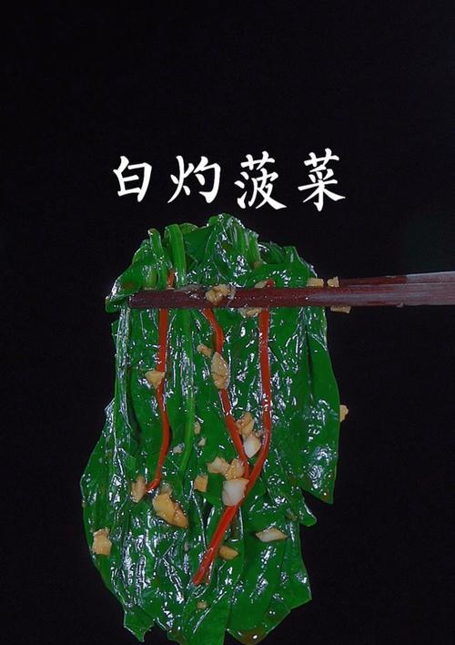 白灼菠菜怎么做？步骤和技巧是什么？  第1张