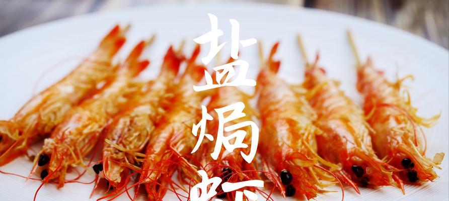 白煮虾怎么做才鲜嫩？详细步骤和常见问题解答？  第3张
