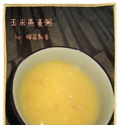 白粥怎么做才好吃？有哪些小技巧可以提升口感？  第3张
