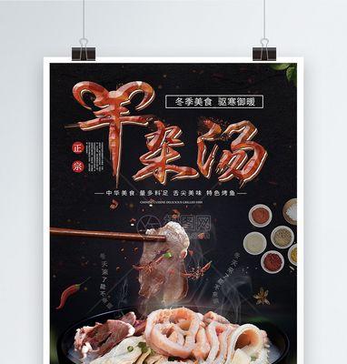 白水羊杂汤怎么做？有哪些步骤和技巧？  第1张