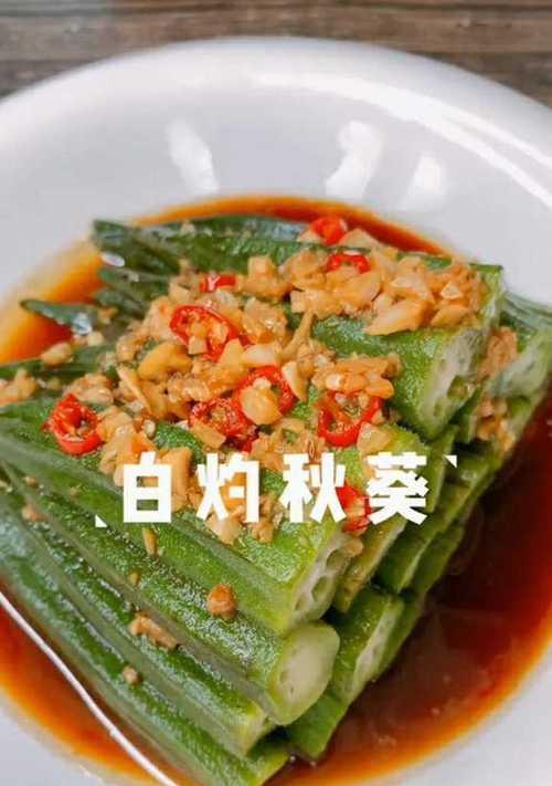白勺秋葵怎么做才好吃？简单易学的白勺秋葵食谱分享！  第2张