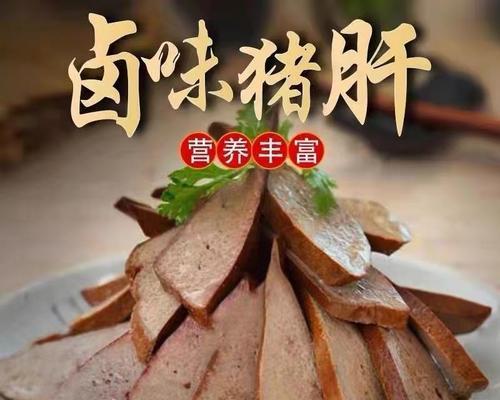 白切卤猪肝怎么做？步骤和技巧有哪些？  第3张
