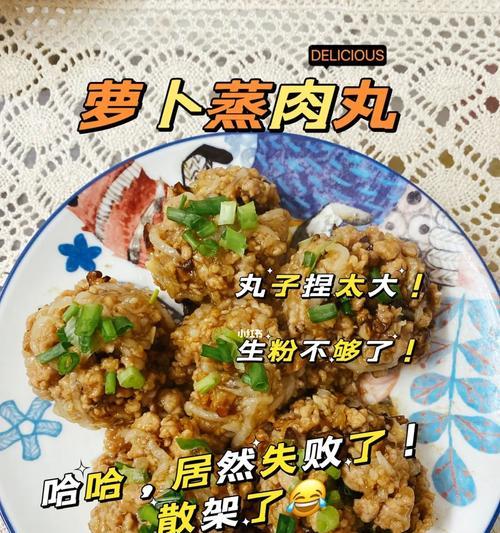 白萝卜蒸肉丸怎么做？步骤和技巧有哪些？