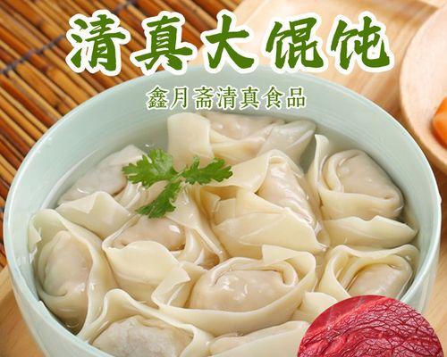 云吞自制，好味又健康（速冻云吞制作指南，享受美食的同时也享受快乐）