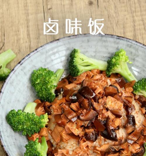 自制素卤味，健康营养从口开始（制作素卤味，做到口感独特、营养丰富）  第2张