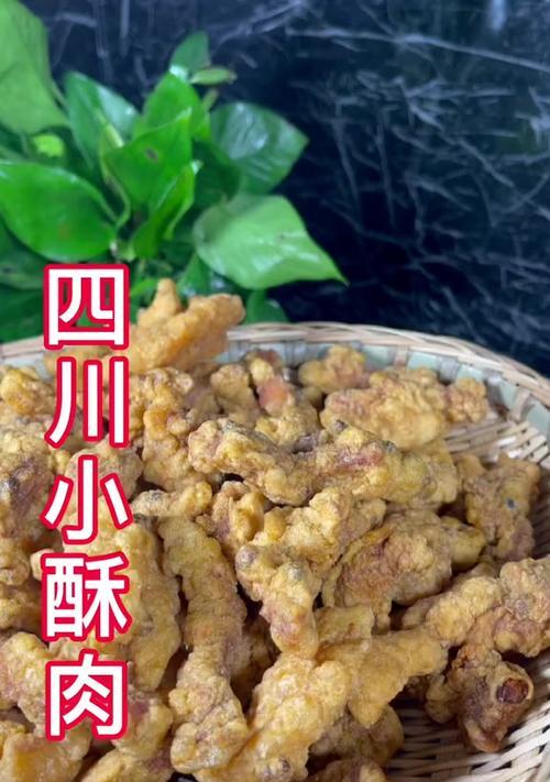 自制酥肉，美食不可辜负！（手把手教你制作美味酥肉）