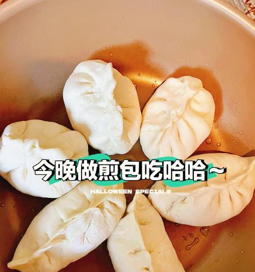 自制死面煎包，健康美味从你做起（轻松学会制作煎包，不放心食材自己动手）  第1张