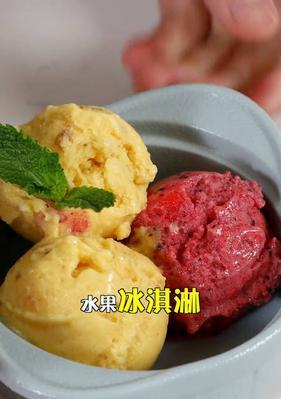 自制水果冰淇淋，手工DIY健康又美味（15步教你轻松制作口感顺滑的冰淇淋）  第2张