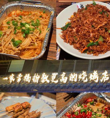 自制烧烤，美味自在！（一步一步教你轻松掌握烧烤技巧）