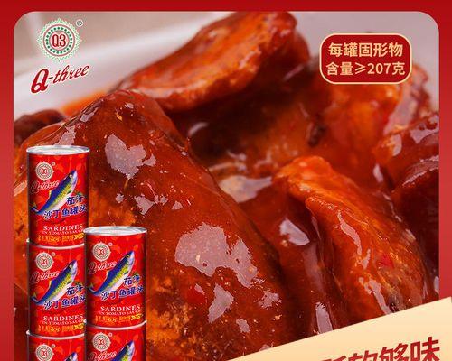 手工DIY自制沙丁鱼罐头（健康美味，享受自制乐趣）  第1张