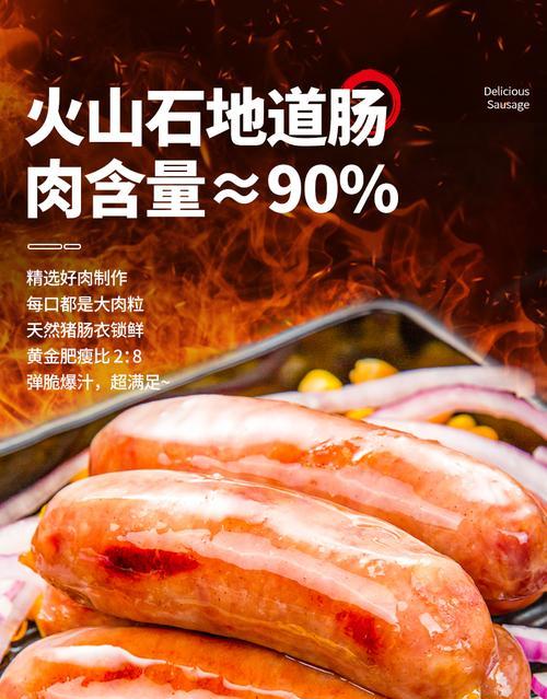自制肉肠烤肠无肠衣无添加剂，健康美味轻松享！（做法大揭秘，让您一次掌握！）  第1张