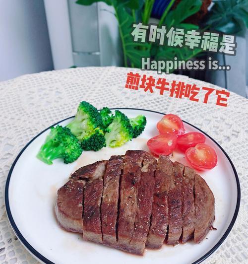自制健康牛排的做法是什么？如何确保牛排的营养和美味？