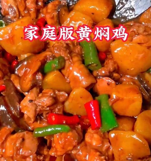 自制黄焖鸡的做法是什么？步骤和技巧有哪些？  第2张