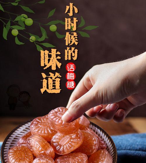 自制话梅糖怎么做？步骤和常见问题解答？  第2张