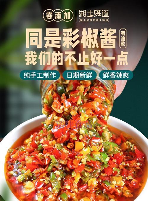自制湖南纯手工剁辣椒的做法是什么？如何确保辣椒的纯正口感？  第3张