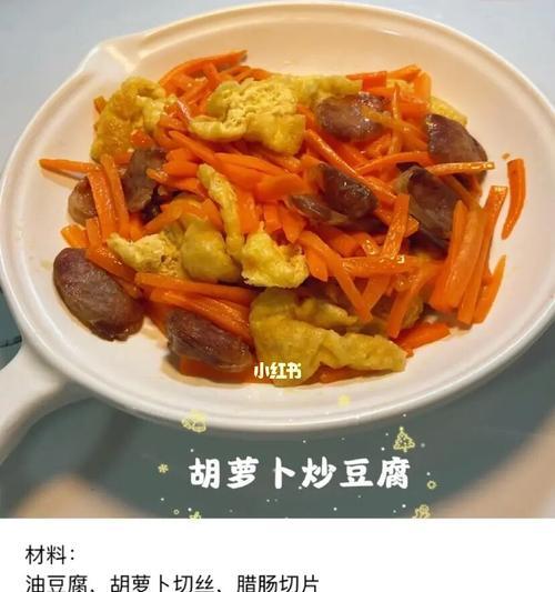 自制胡萝卜豆腐怎么做？步骤和技巧有哪些？  第3张