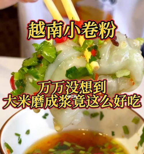 煮卷粉的做法是什么？步骤详解及常见问题解答？  第3张