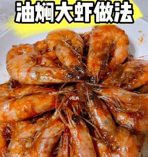 煮大虾的做法是什么？如何煮出鲜嫩可口的大虾？  第3张