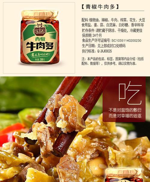 竹笋牛肉酱怎么做？步骤和技巧有哪些？  第3张