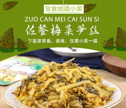 竹笋梅菜怎么做？详细步骤和技巧是什么？  第1张