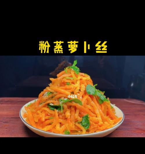 蒸蘿卜的做法是什么？如何蒸出美味的蘿卜？  第3张