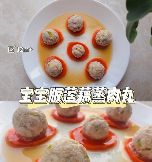 蒸莲藕肉丸的做法是什么？步骤详解及常见问题解答？  第2张