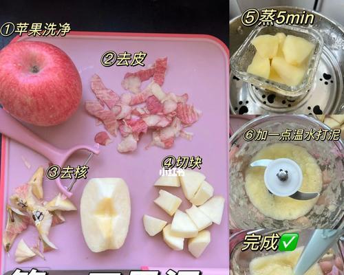 蒸苹果泥怎么做？步骤和技巧有哪些？  第2张
