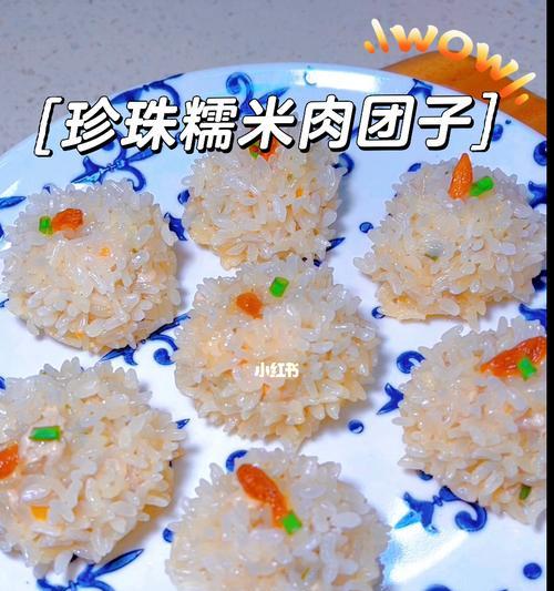 珍珠大肉丸的做法是什么？如何在家轻松制作？  第1张