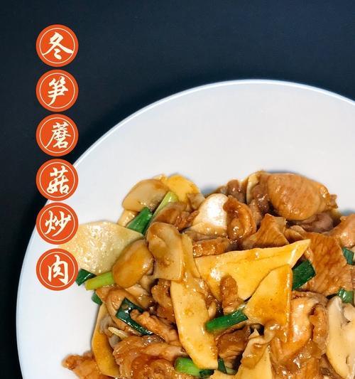 珍鲜炒冬笋怎么做？有哪些步骤和技巧？