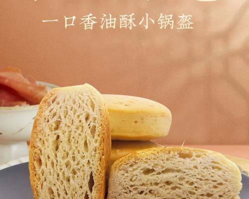 油酥锅盔怎么做？详细步骤和常见问题解答？  第2张