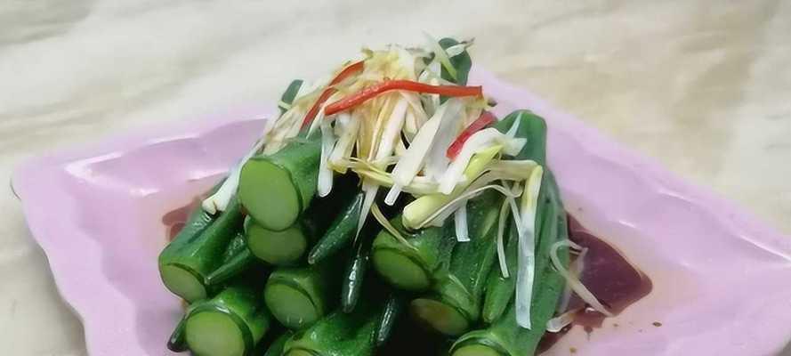 油泼秋葵怎么做？步骤和技巧是什么？  第3张