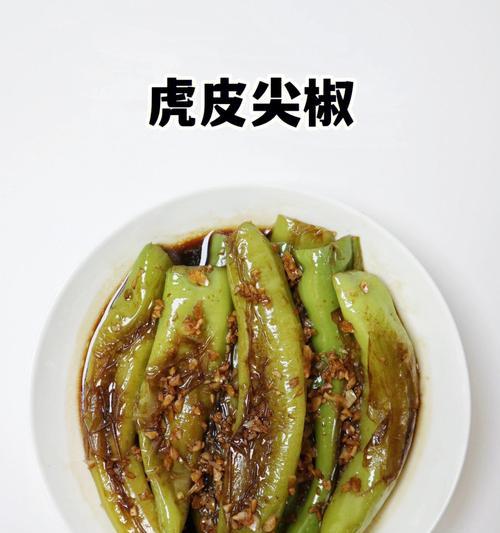油焖虎皮尖椒的做法是什么？步骤详解如何做？  第2张