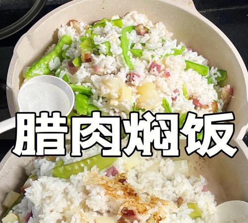 油焖饭的做法是什么？如何做出美味的油焖饭？  第2张