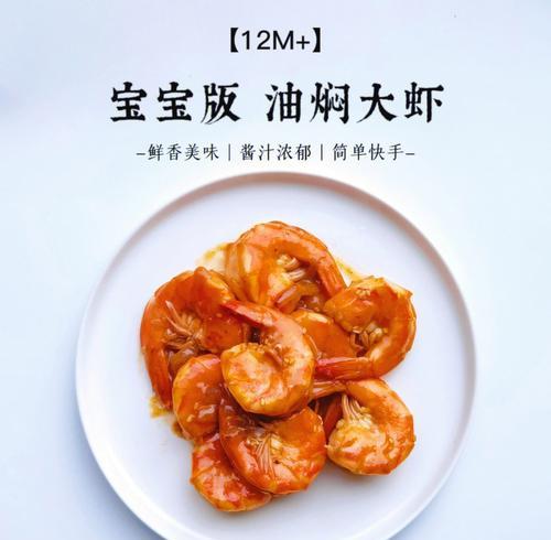 油闷大虾怎么做才鲜嫩？步骤详解与常见问题解答？