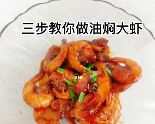 油闷大虾怎么做才鲜嫩？步骤详解与常见问题解答？  第2张