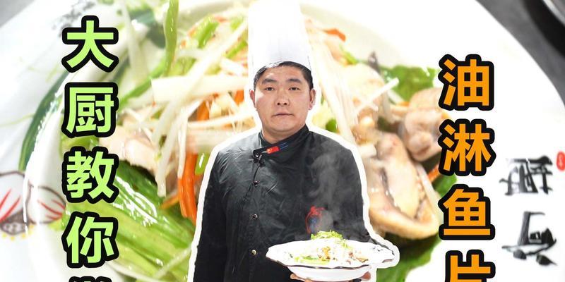 油淋鱼片的做法是什么？如何在家轻松制作美味的油淋鱼片？  第3张