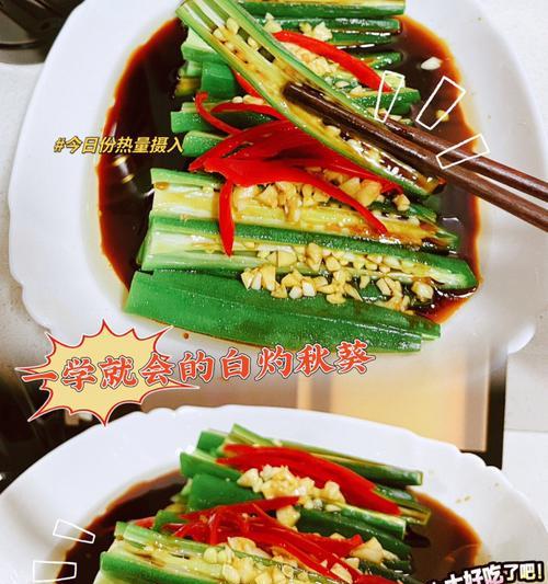 油淋秋葵怎么做才好吃？步骤和技巧是什么？  第3张