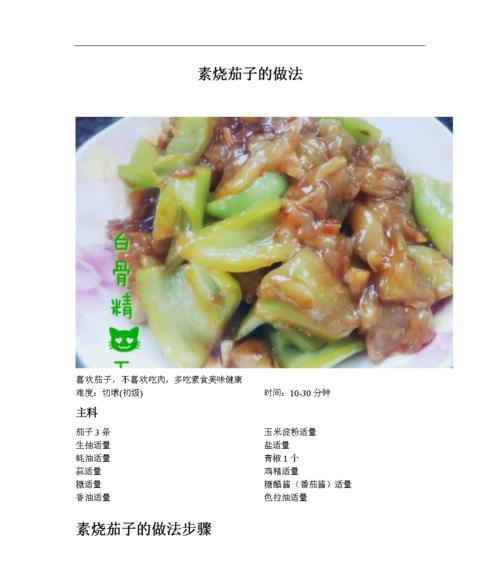 油煎茄圆的做法是什么？如何做出外酥里嫩的口感？