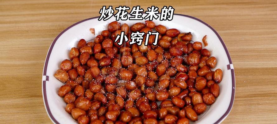 油炒花生米的做法是什么？如何炒出香脆可口的花生米？  第3张