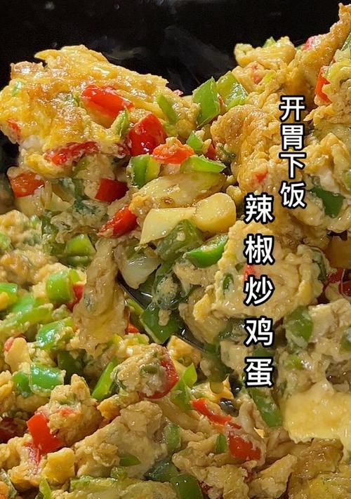 小尖椒炒鸡蛋怎么做？步骤和技巧是什么？