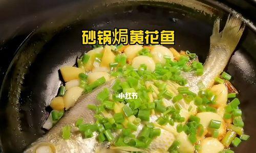 小黄鱼砂锅焗怎么做？步骤和技巧有哪些？  第3张