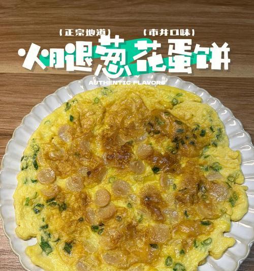 小葱鸡蛋煎饼的做法是什么？如何在家轻松制作？