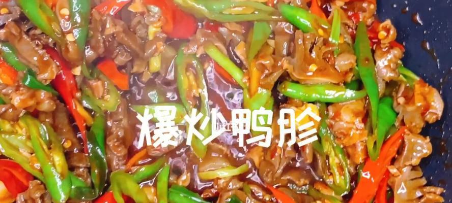 小炒鸭胗的做法是什么？如何在家快速做出美味的小炒鸭胗？  第3张