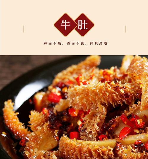 小炒香辣鲜牛肚怎么做？步骤和技巧有哪些？  第2张