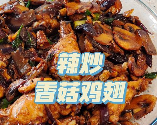 小炒鸡翅怎么做？详细步骤和常见问题解答？  第3张