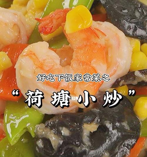 小炒荷塘怎么做？详细步骤和技巧是什么？  第3张