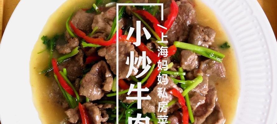 小抄牛肉怎么做？详细步骤和常见问题解答？  第2张