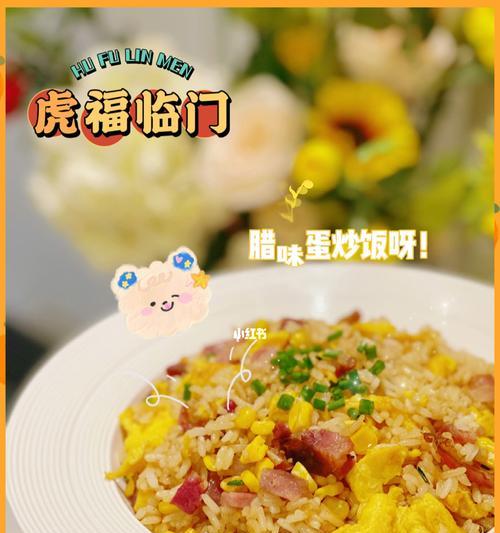 香肠鸡蛋饭怎么做？步骤详解和常见问题解答？